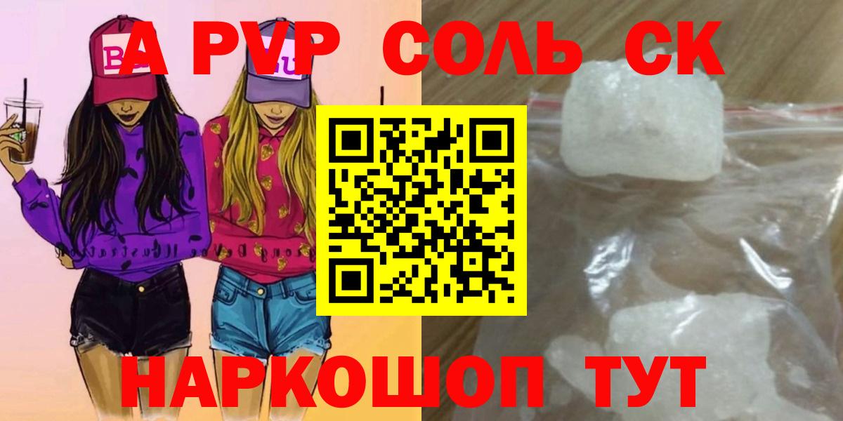 Alpha-PVP крисы CK Сочи