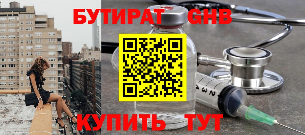 Сочи  Бутират бутандиол  Вход с VPN 
