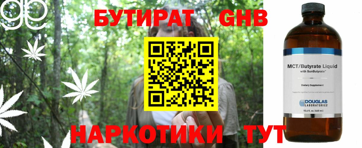 БУТИРАТ бутик Сочи