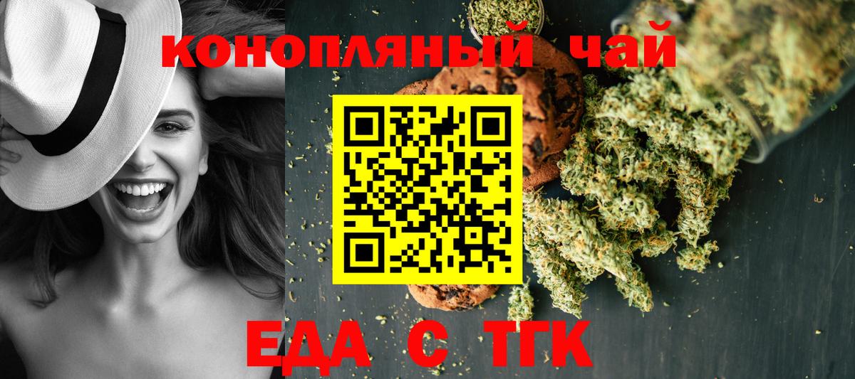 Еда ТГК конопля Сочи