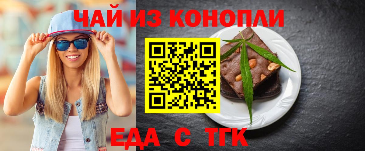 Печенье с ТГК марихуана  Вход с VPN  Сочи 