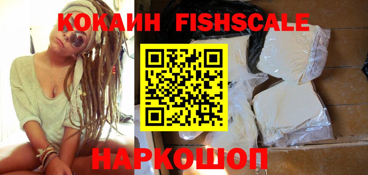 Сочи  Cocaine Fish Scale  хочу наркоту  Вход с VPN 