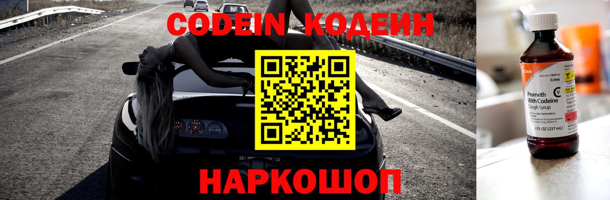 Кодеин напиток Lean (лин)  Вход с VPN  Кодеиновый сироп Lean напиток Lean (лин)  Сочи 