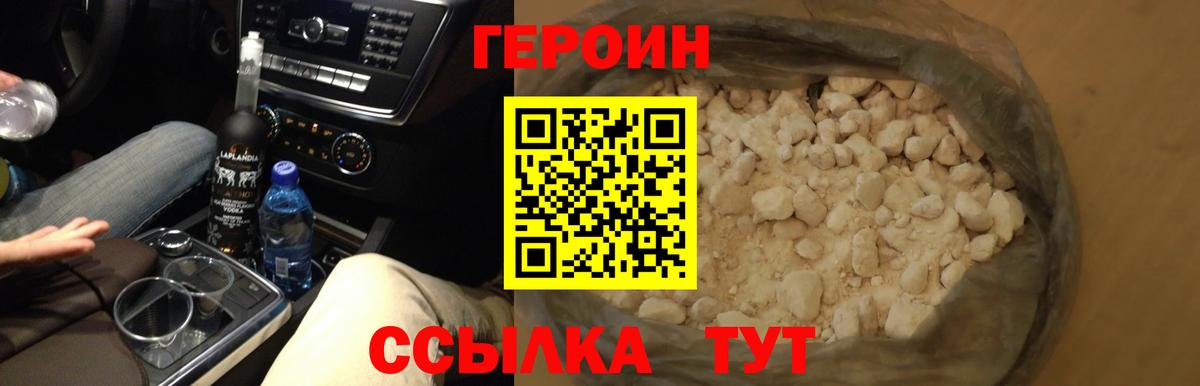 ГЕРОИН VHQ Сочи