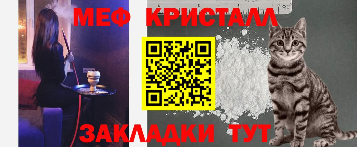 МЕФ кристаллы Сочи