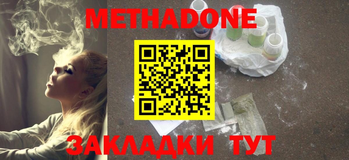 Сочи  Метадон methadone  Вход с VPN 
